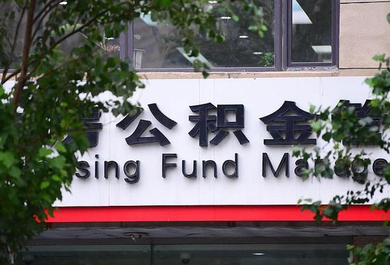 新疆市公积金怎么取出来（市住房公积金怎么取出来）